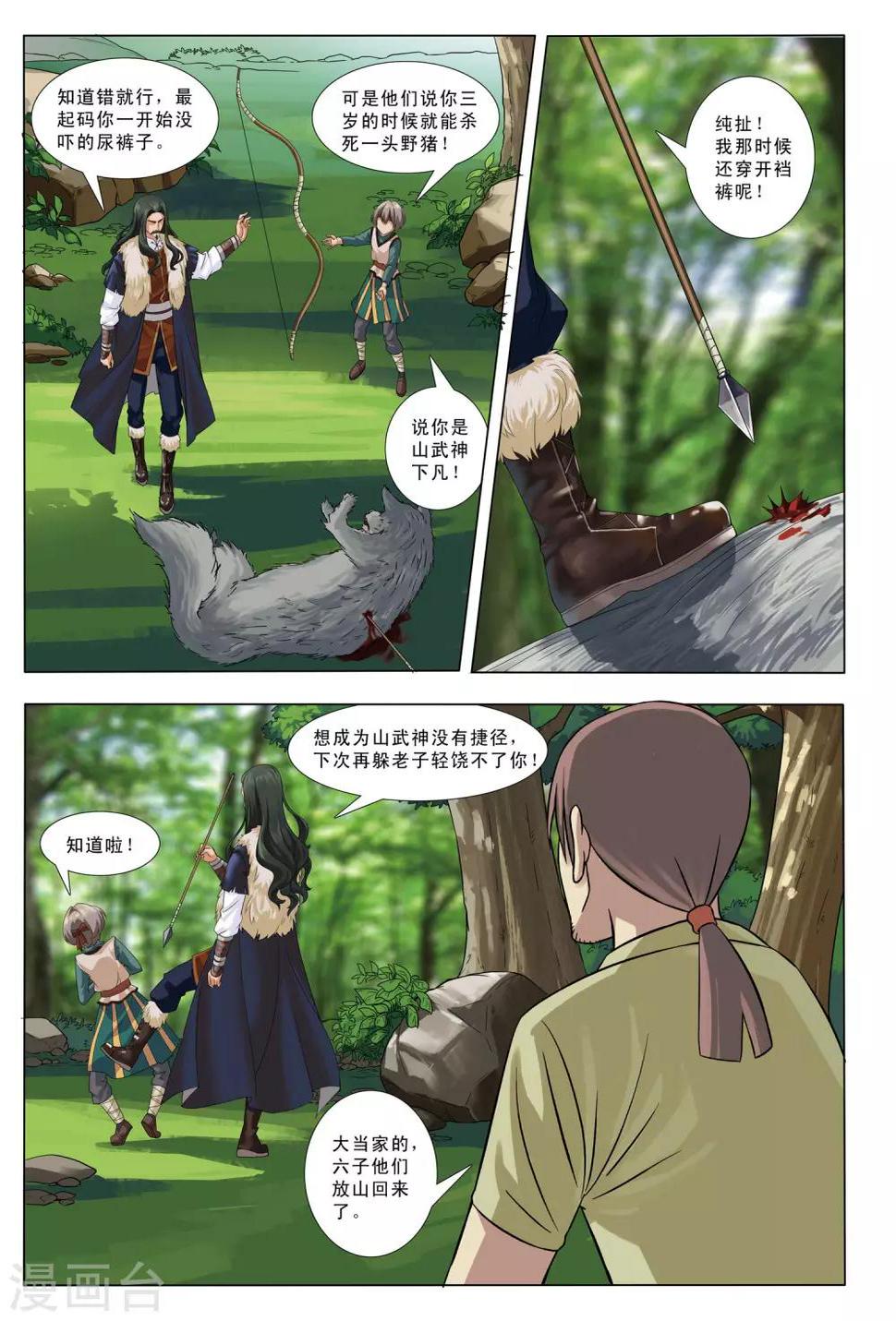 九洲御玺售价漫画,第4话 狼窝2图