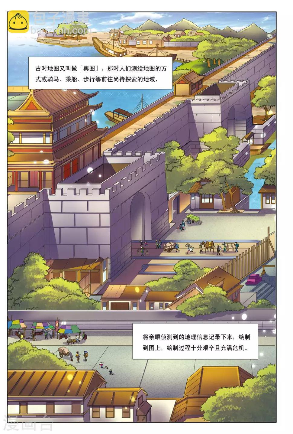 九洲御府属于什么档次漫画,第1话 天人指路2图