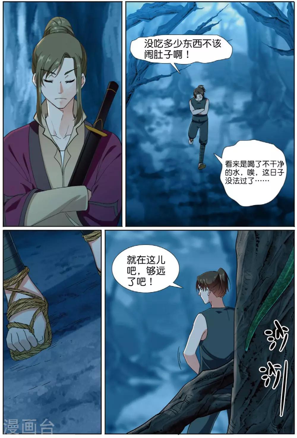 九洲御玺的图片漫画,第68话 拓荒之险1图