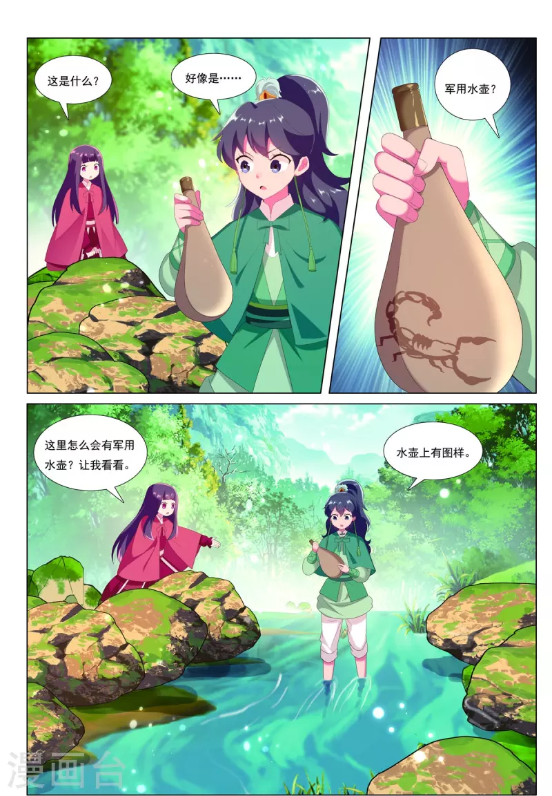 九洲御玺沈阳洋房漫画,第84话 猎人的触角2图