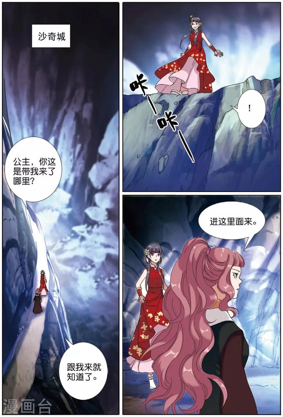 九洲御玺降价了吗漫画,第71话 废城之上2图