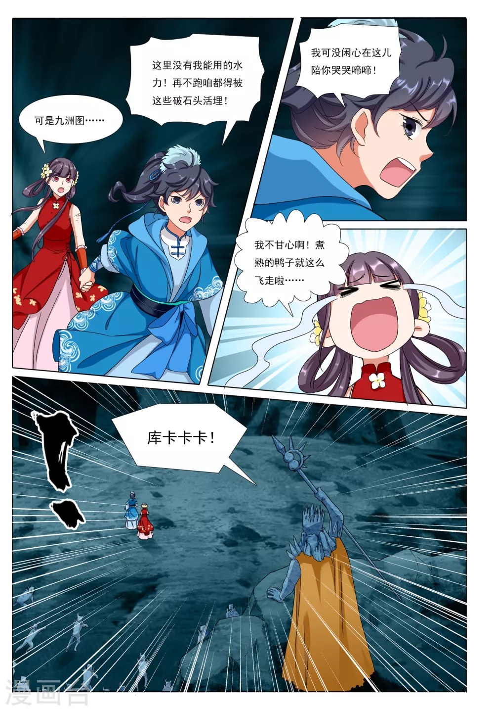 九洲御玺的图片漫画,第74话 火舆图1图