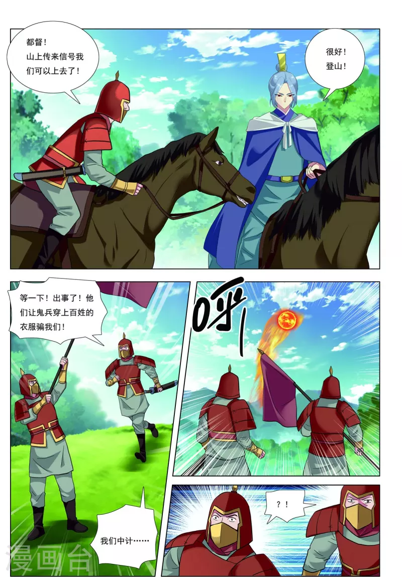 九洲御府沈阳在哪个区漫画,第85话 胜者为王2图