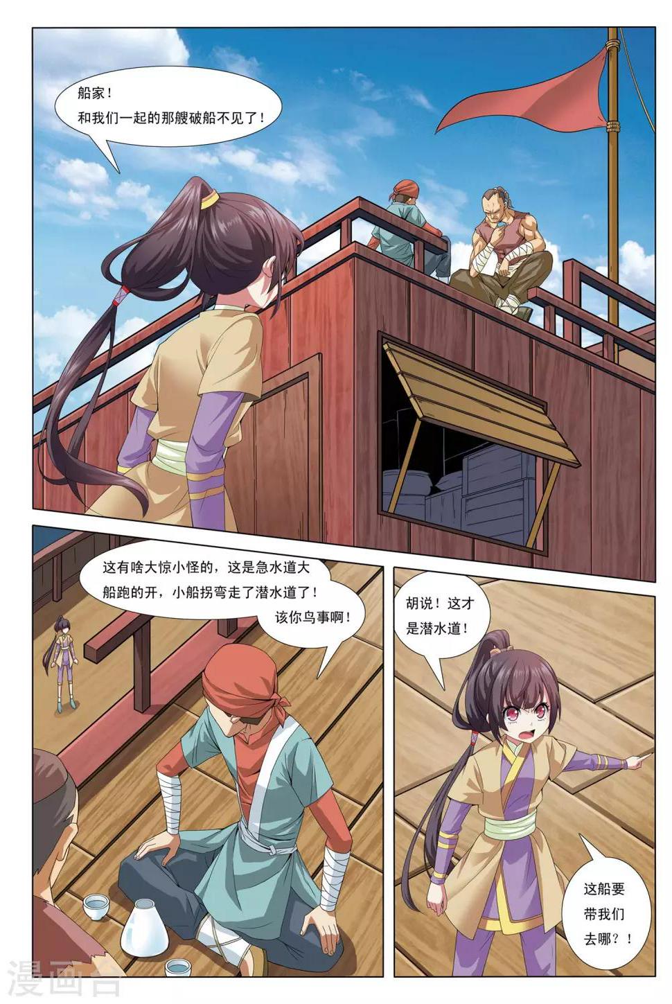 九洲御府学区是什么学校漫画,第3话 迷雾阴阳河1图