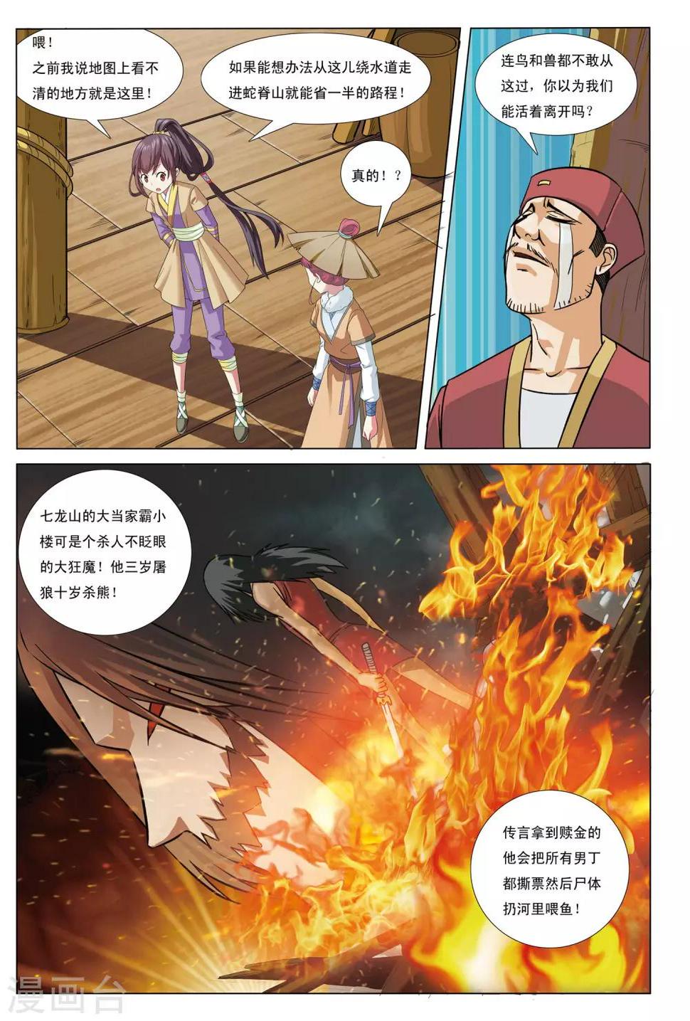 九洲御玺售价漫画,第4话 狼窝2图