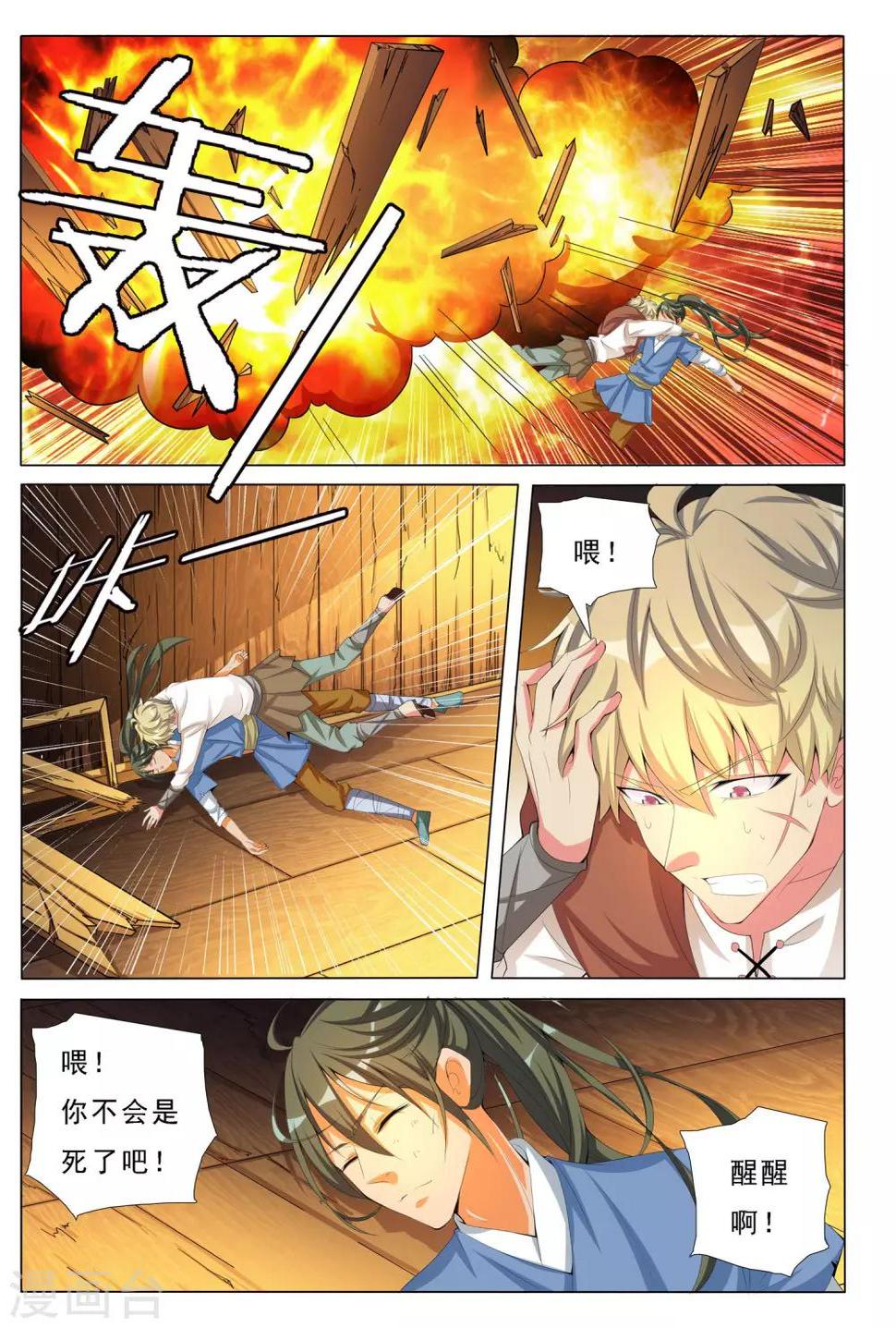 九洲御府图片漫画,第19话 冰火32图