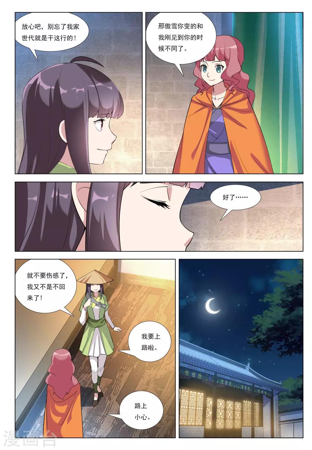 九洲御玺洋房漫画,第43话 险途1图