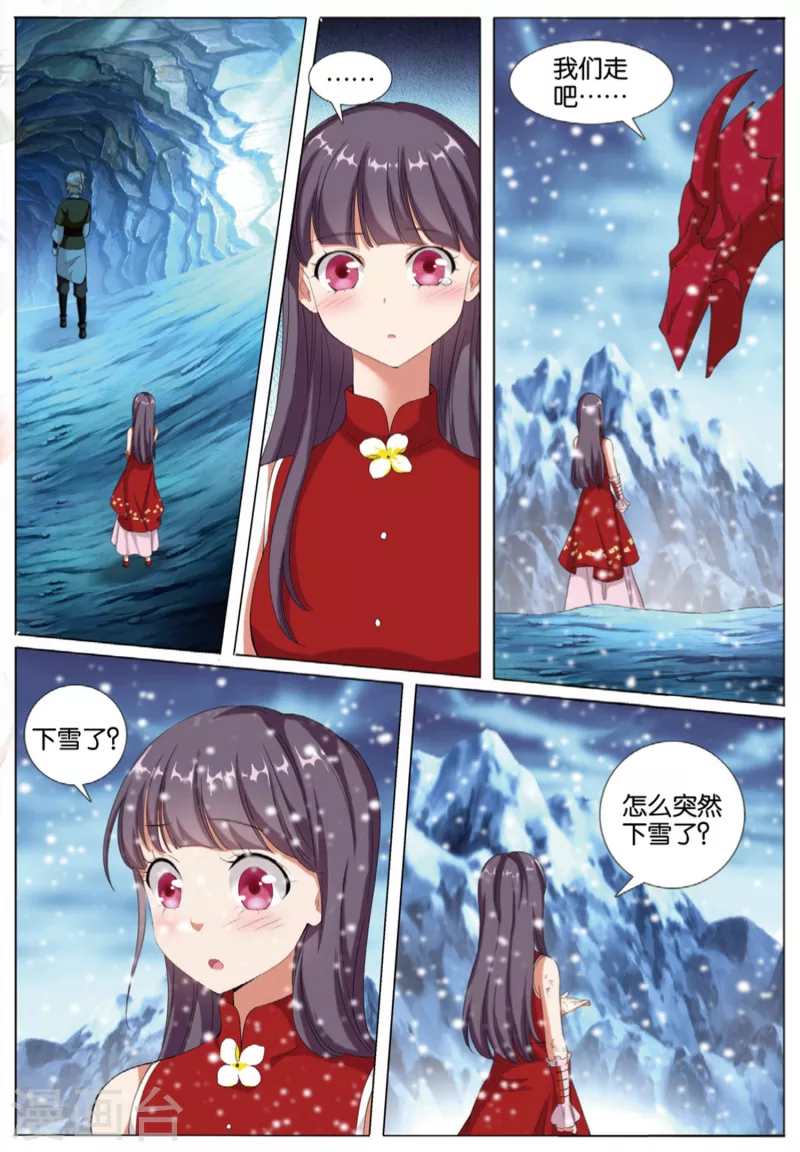 九洲御璟值得买么漫画,第75话 猛刺2图