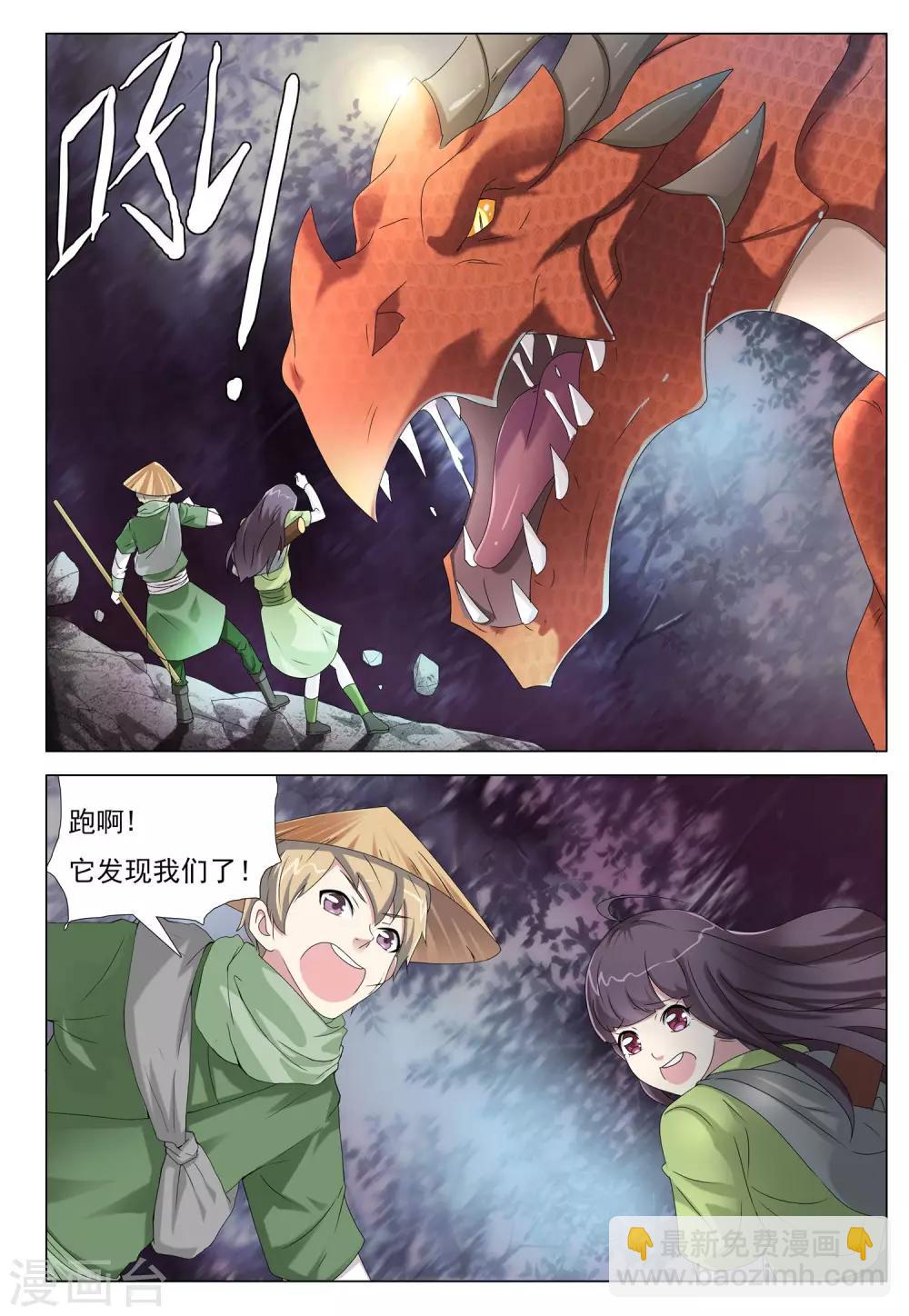 九洲御府属于什么档次漫画,第43话 险途1图