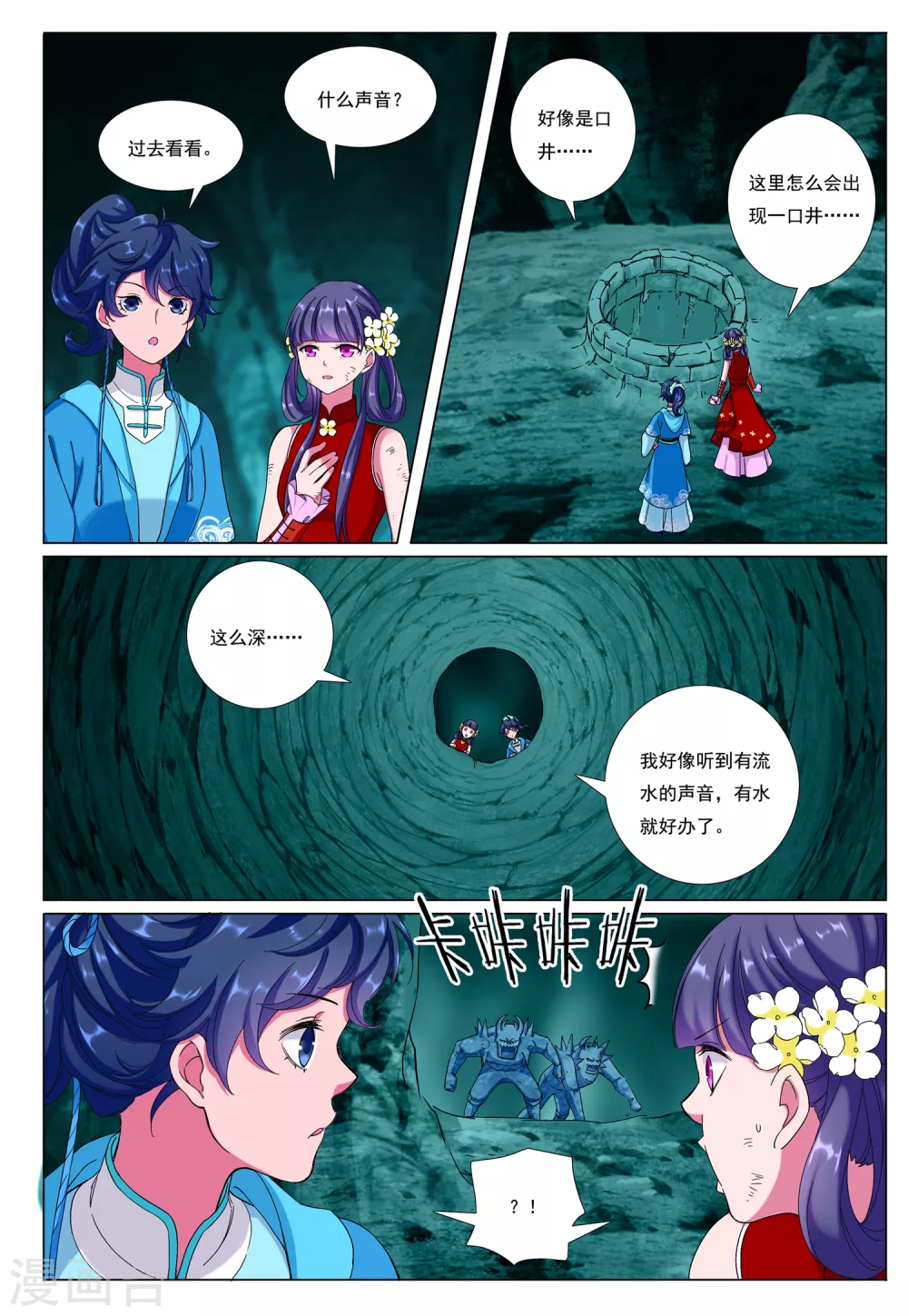 九洲御玺的图片漫画,第74话 火舆图2图