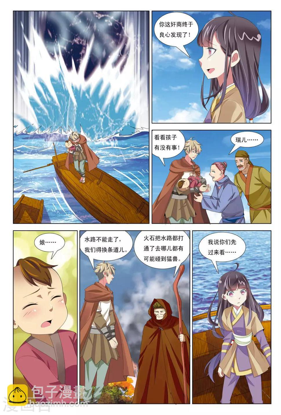 九洲御璟值得买么漫画,第12话 浮妖沉世2图
