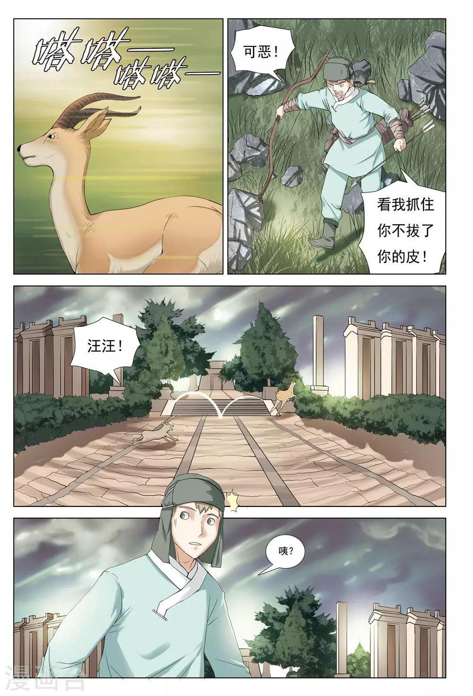 九洲御府积水情况解决了吗漫画,第29话 地下之王2图