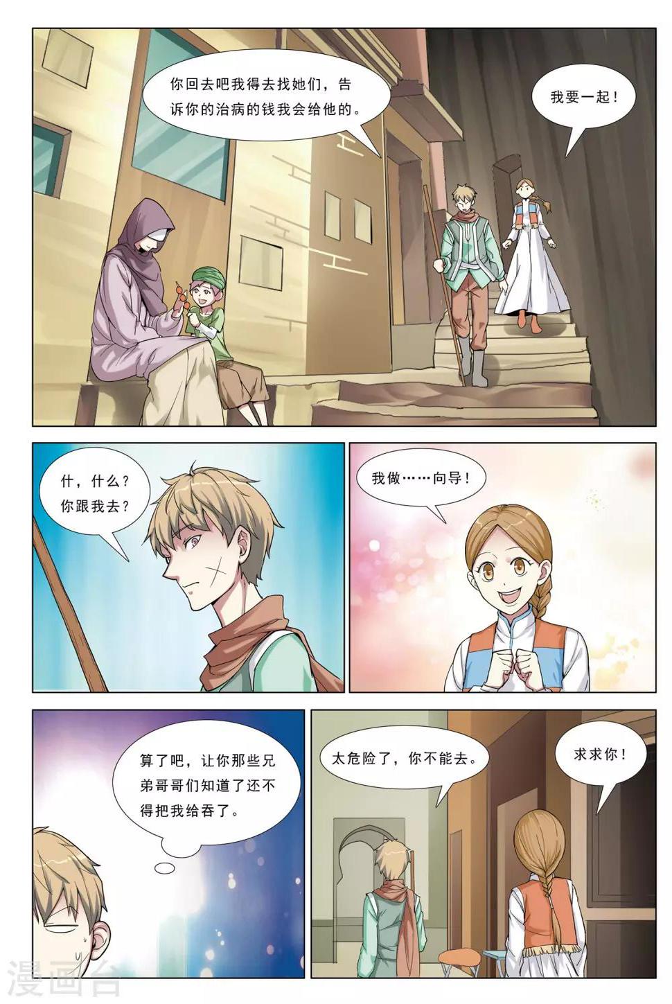 九洲御府的缺点漫画,第32话 罗门诡卷1图