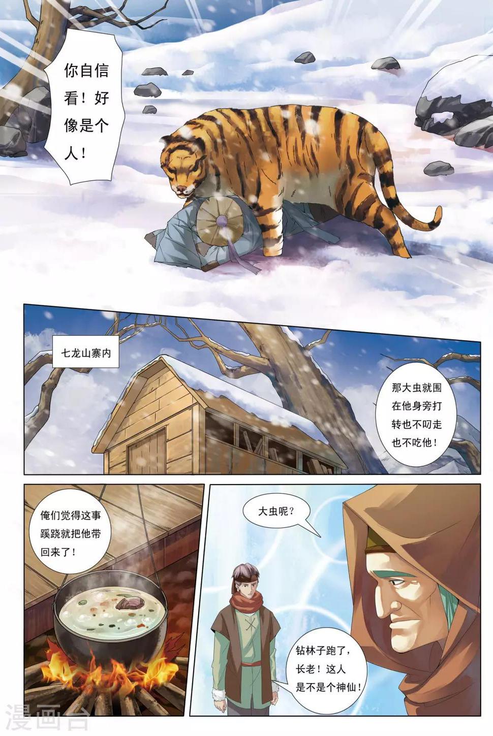 九洲御府沈阳在哪个区漫画,第11话 石门山1图