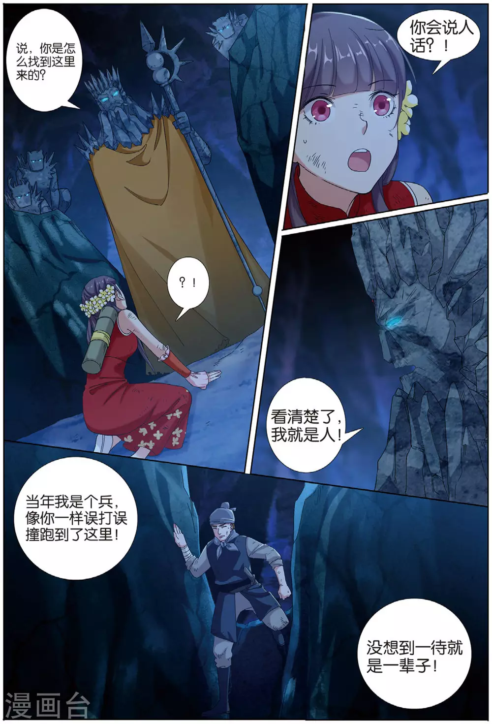 九洲御玺价格漫画,第73话 九洲御贡图2图