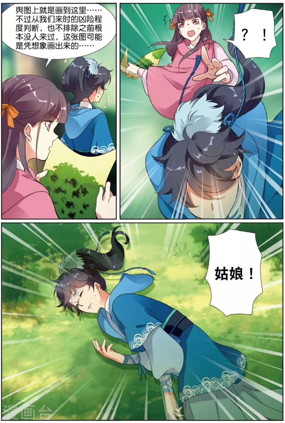 九洲御玺车位价格漫画,第66话 风卷残云1图