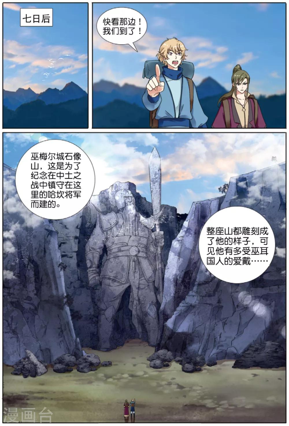 九洲御景容积率漫画,第70话 失陷巫耳国1图