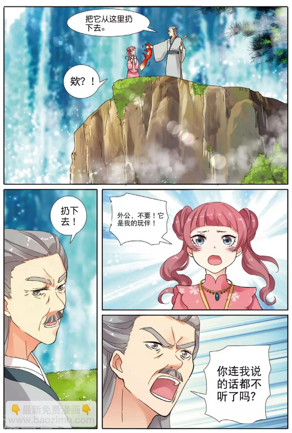 九州禹迹 百郡秦并漫画,第67话 帝王之心1图