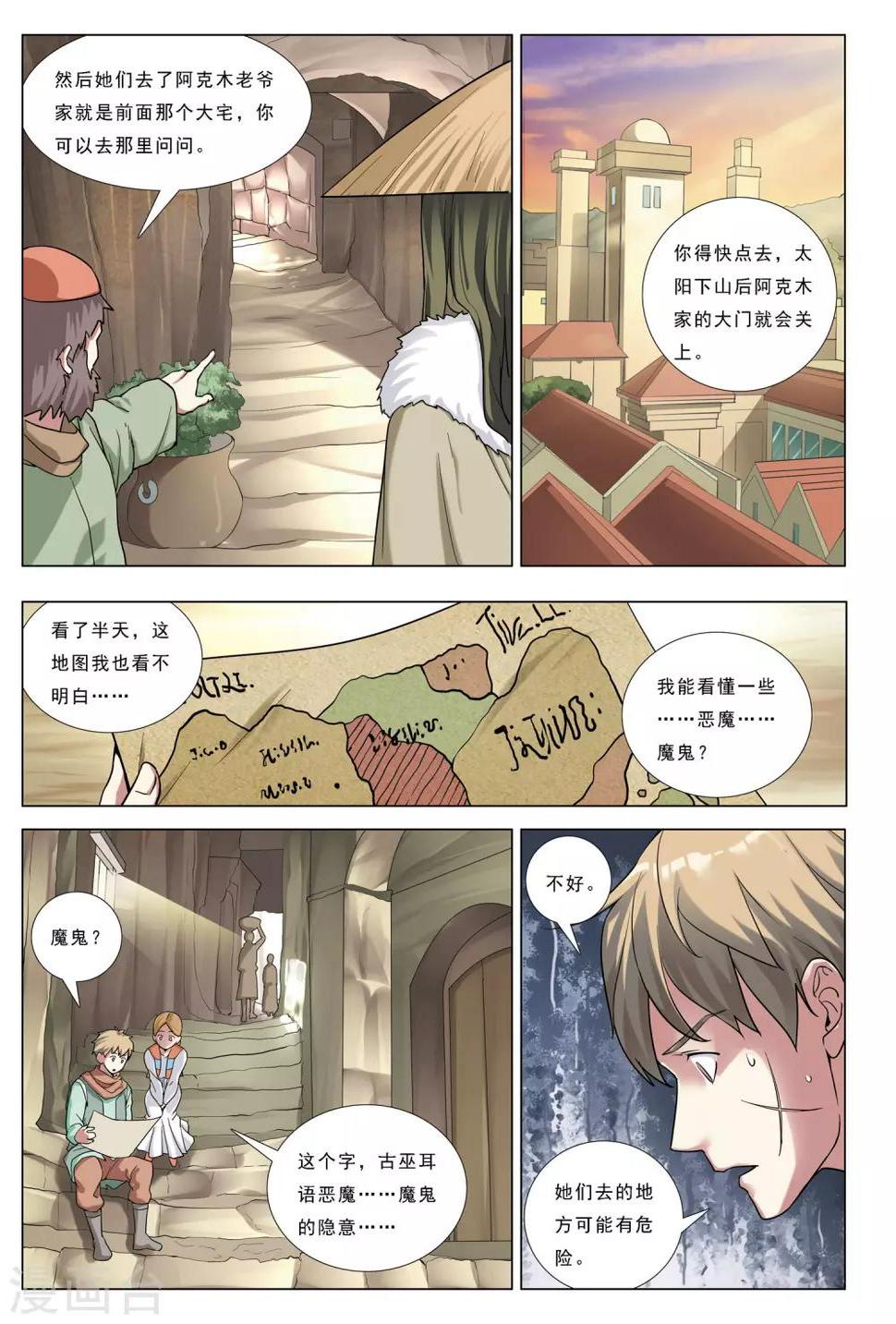 九洲御府的缺点漫画,第32话 罗门诡卷2图