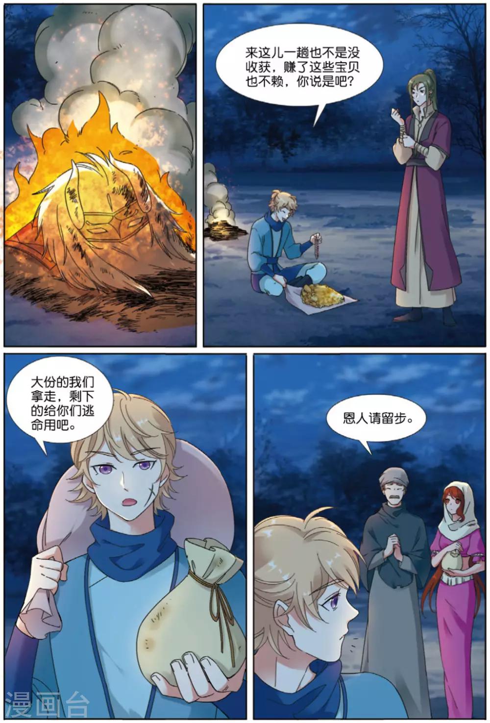 九洲御玺降价了吗漫画,第71话 废城之上1图