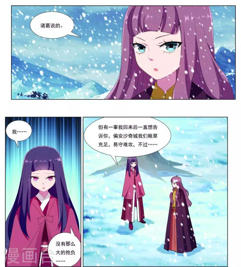 九洲御景周边配套漫画,第86话 火苗1图