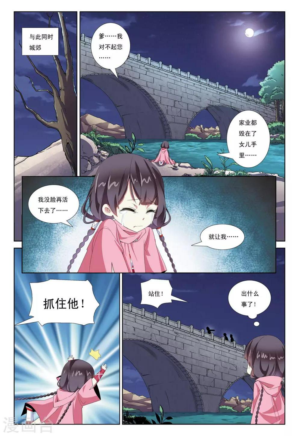 九洲御府二手房出售漫画,第2话 神秘公主1图