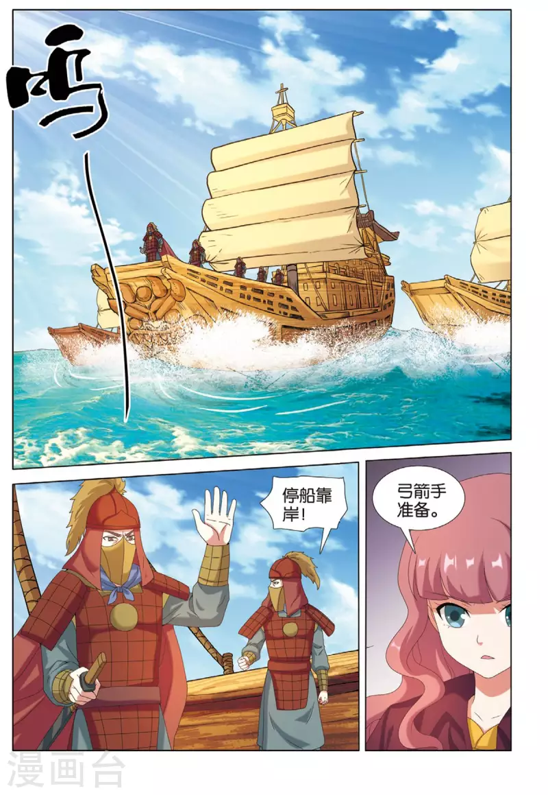 九州禹迹漫画,第77话 抢夺先机1图