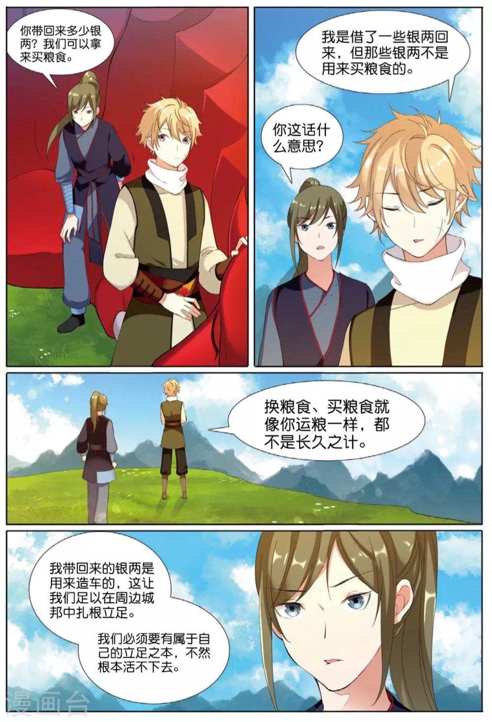 九洲御玺价格漫画,第64话 寻良田2图