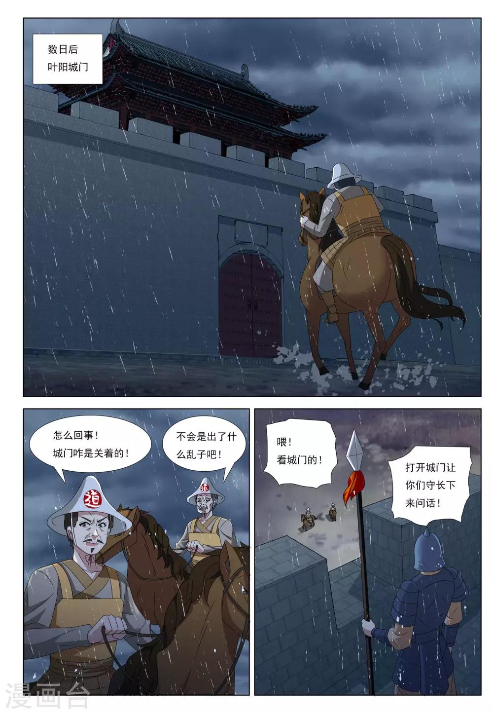 九洲集团深度分析漫画,第46话 新皇1图