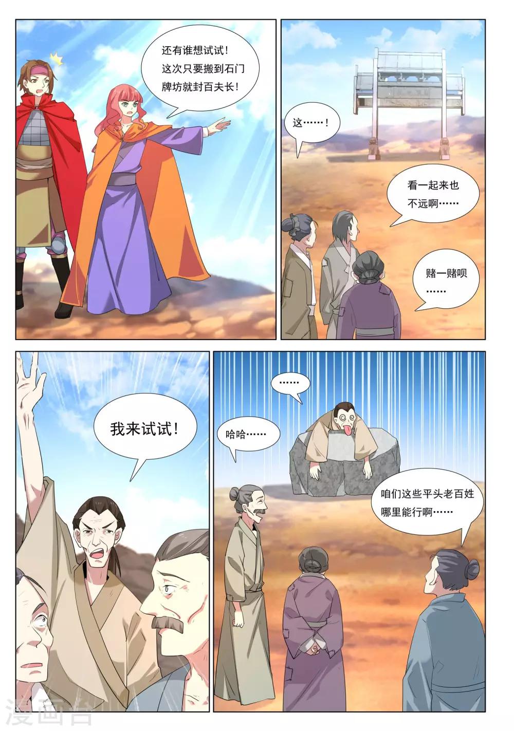 九洲御玺价格漫画,第44话 乱城2图