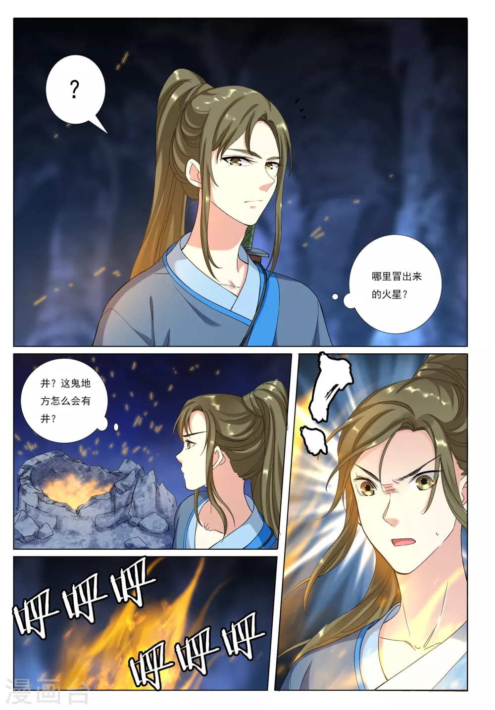 九洲御玺的图片漫画,第74话 火舆图1图