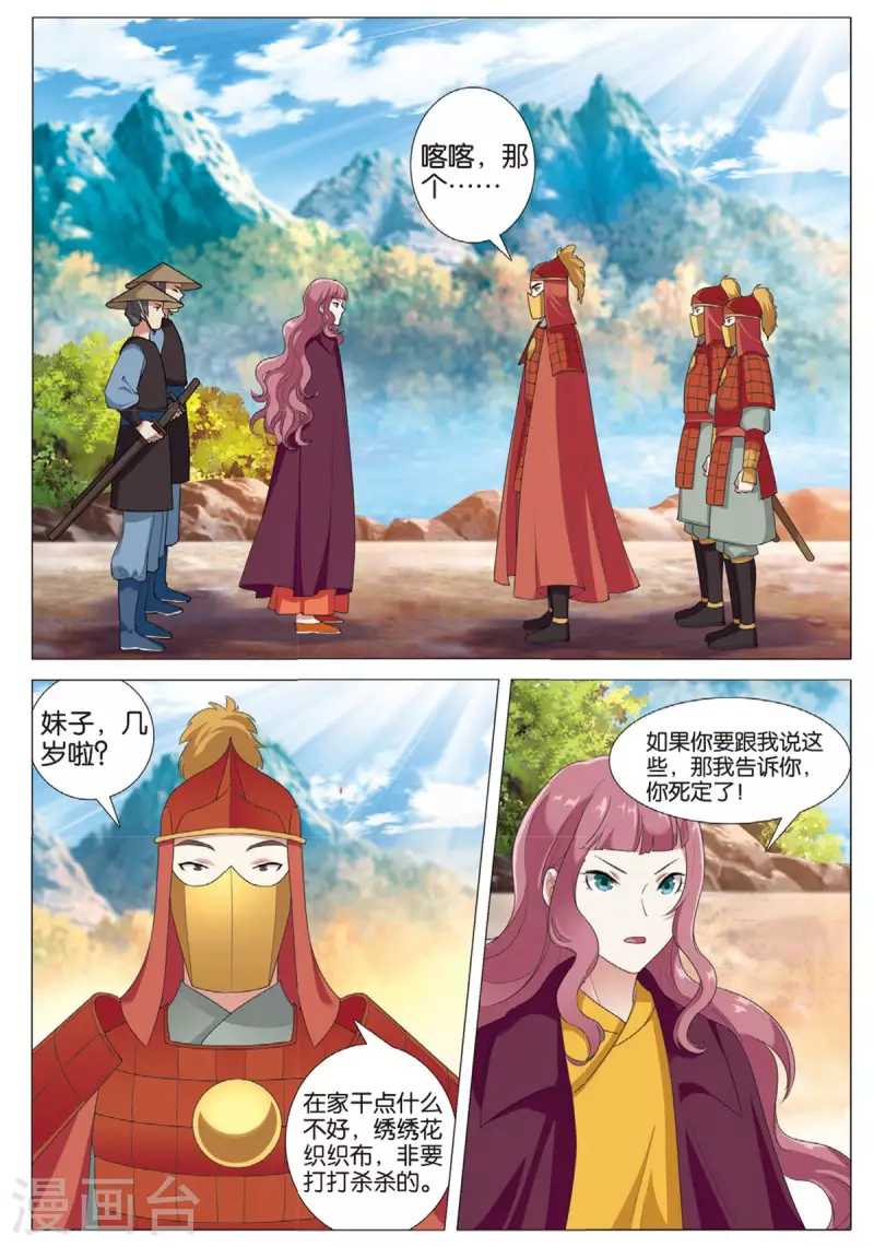 九州禹迹漫画,第77话 抢夺先机2图