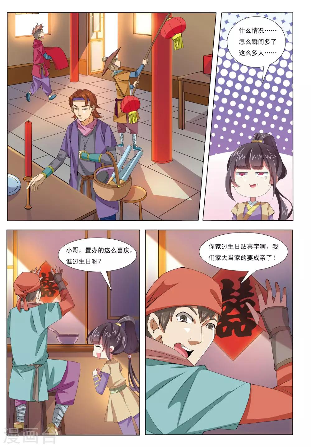 九洲御玺沈阳洋房漫画,第6话 凤冠霞帔2图