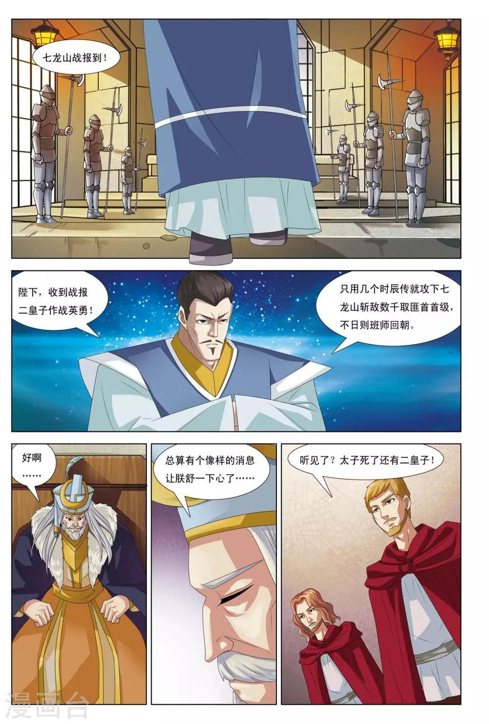 九洲御景二手房多少钱一套漫画,第14话 暗涛汹涌2图