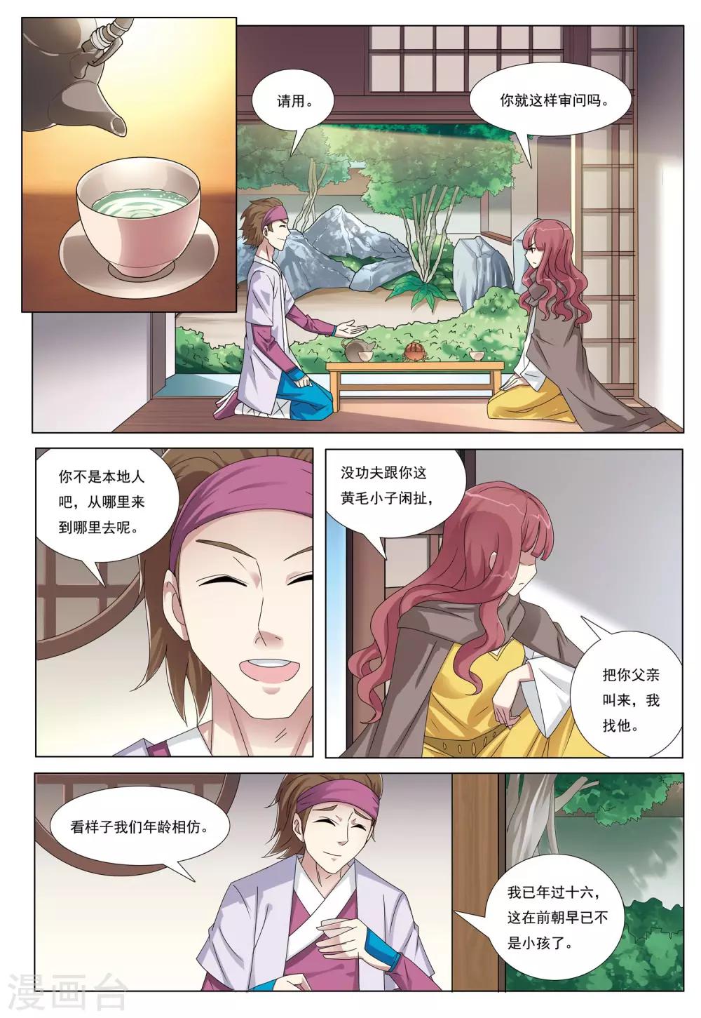 九洲御府实景图漫画,第41话 鹰兵1图