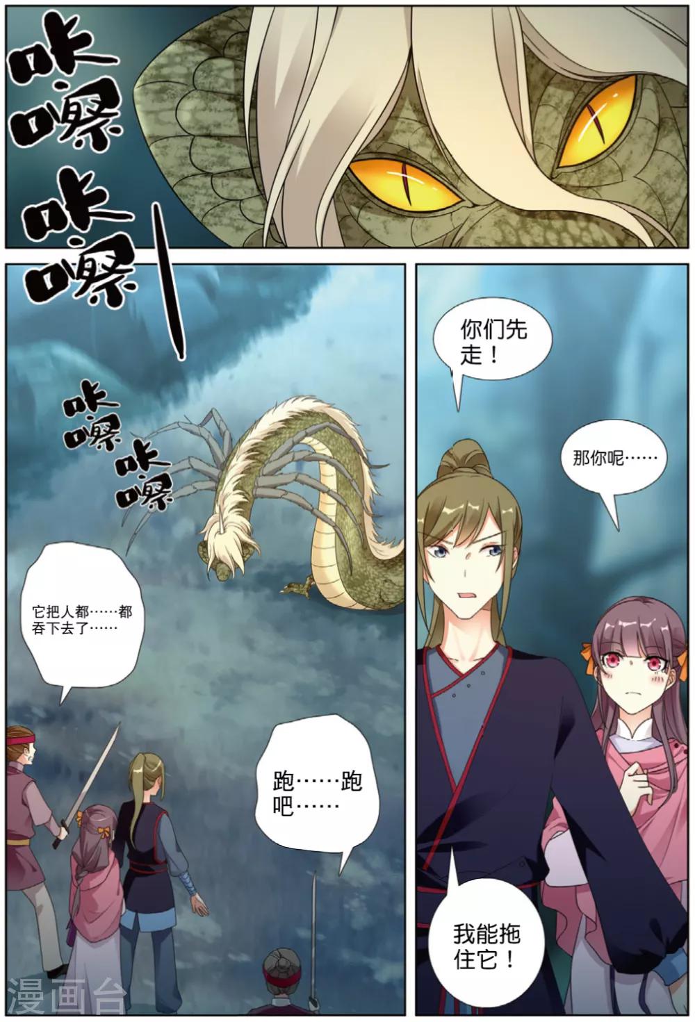 九洲御府属于什么档次漫画,第65话 王者法则1图