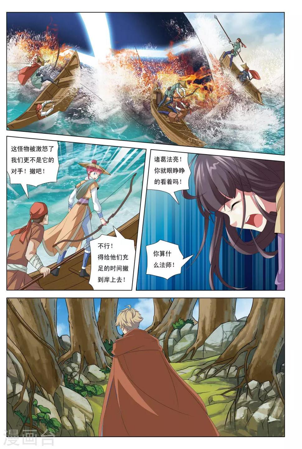 九洲御玺地图漫画,第12话 浮妖沉世1图