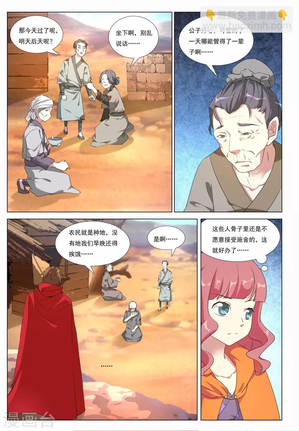 九洲御璟效果图漫画,第44话 乱城2图