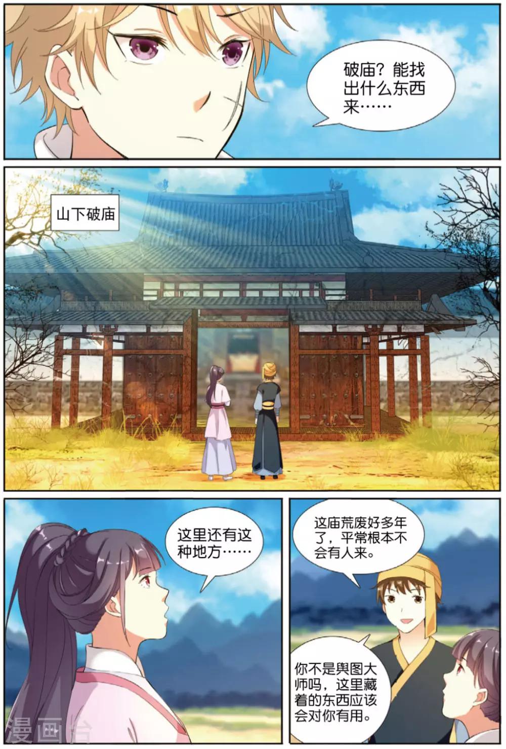 九洲御玺沈阳洋房漫画,第63话 家园1图