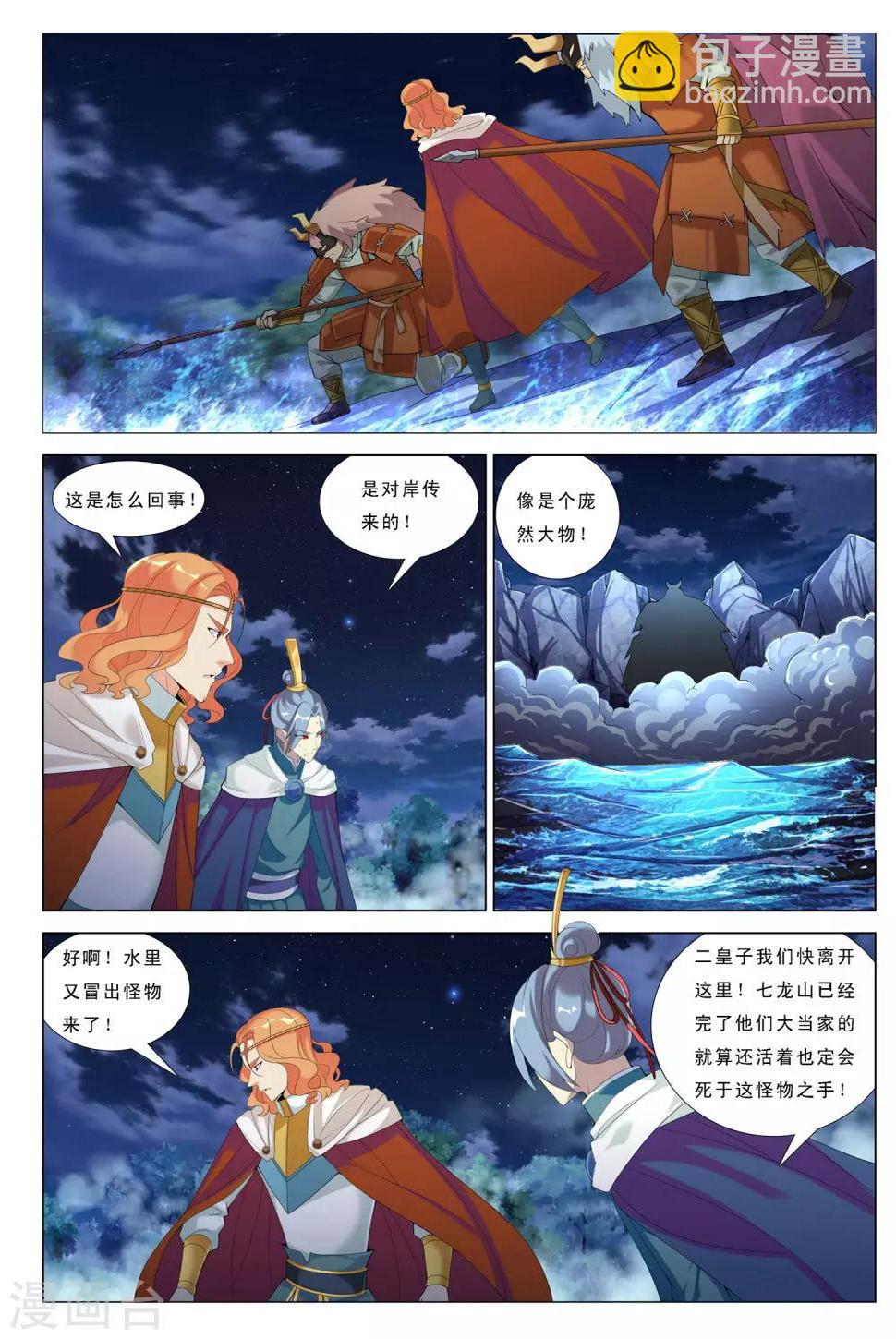 九洲御玺的图片漫画,第24话 山武神化1图