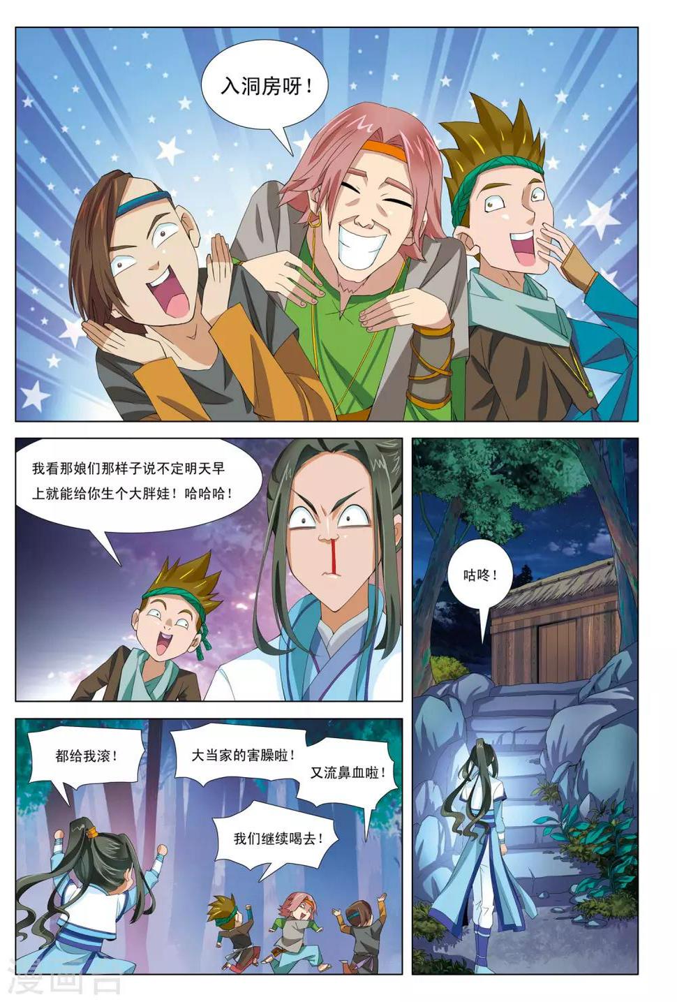 九洲御景地理位置漫画,第7话 来者不善1图