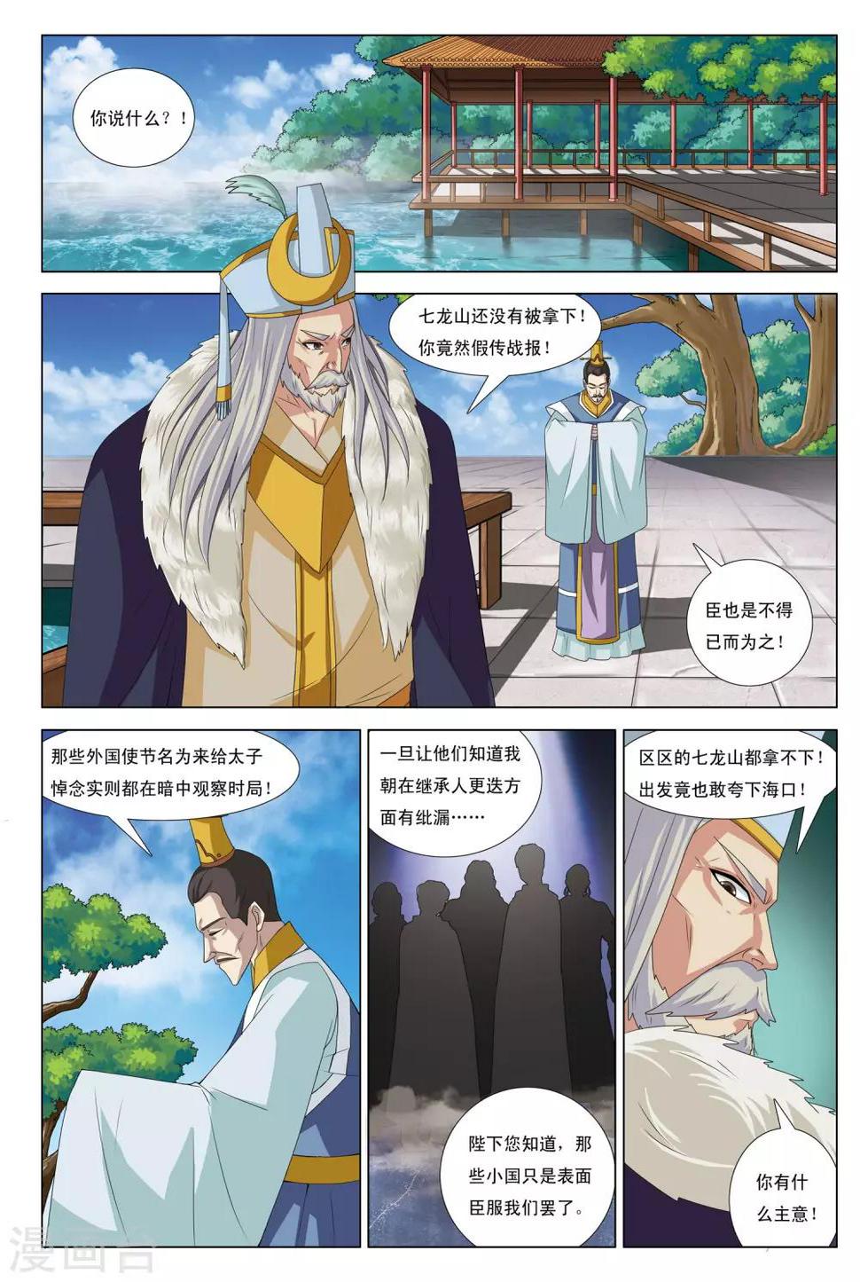 九州禹迹漫画,第14话 暗涛汹涌1图