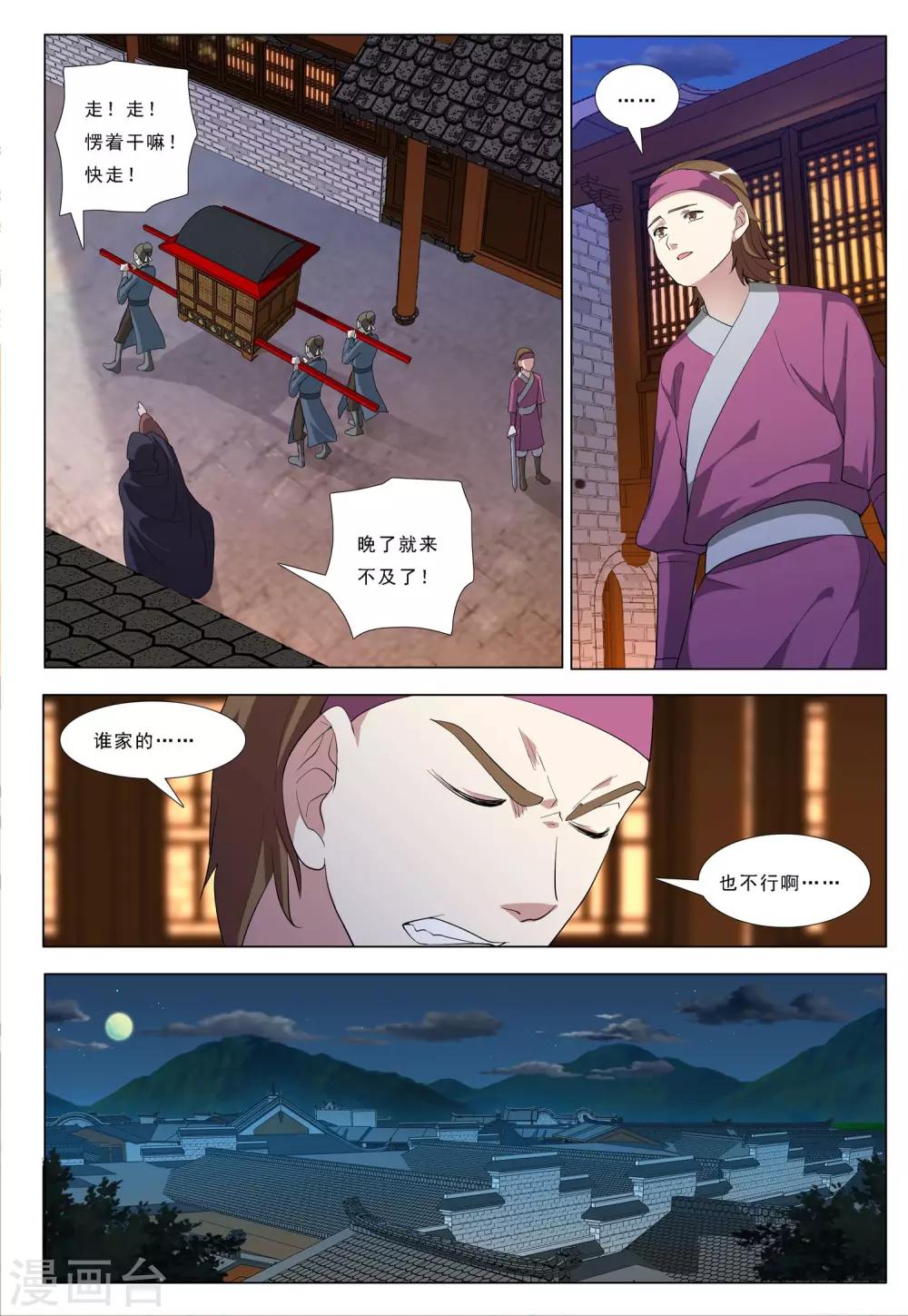 九洲御玺降价了吗漫画,第42话 月夜之乱1图