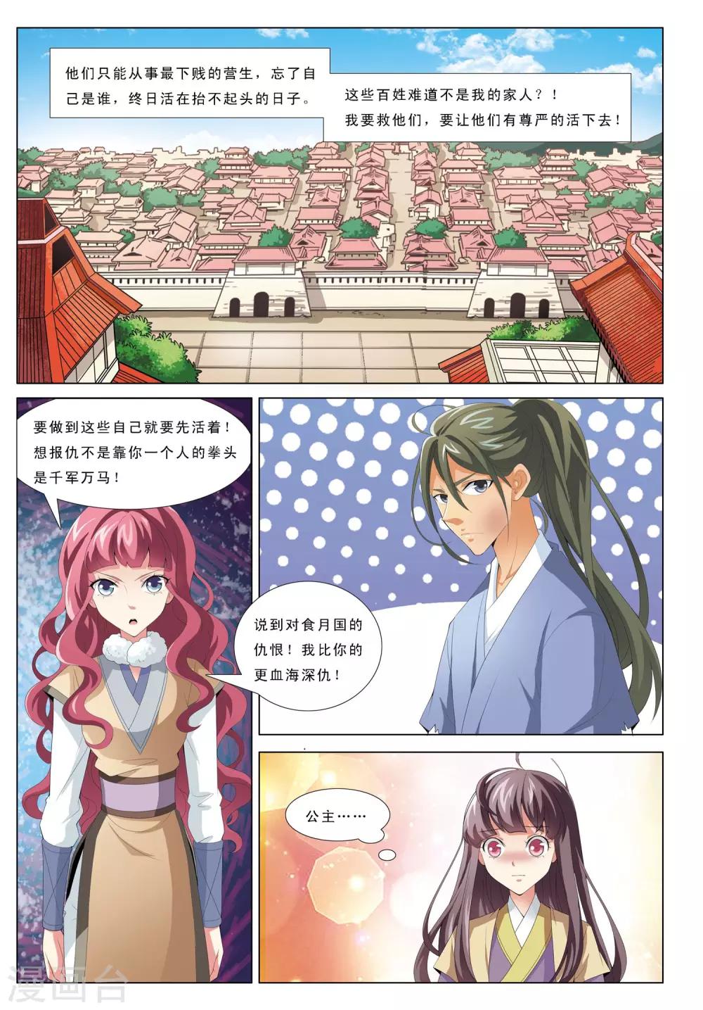 九洲御玺沈阳怎么样了漫画,第22话 彼岸2图