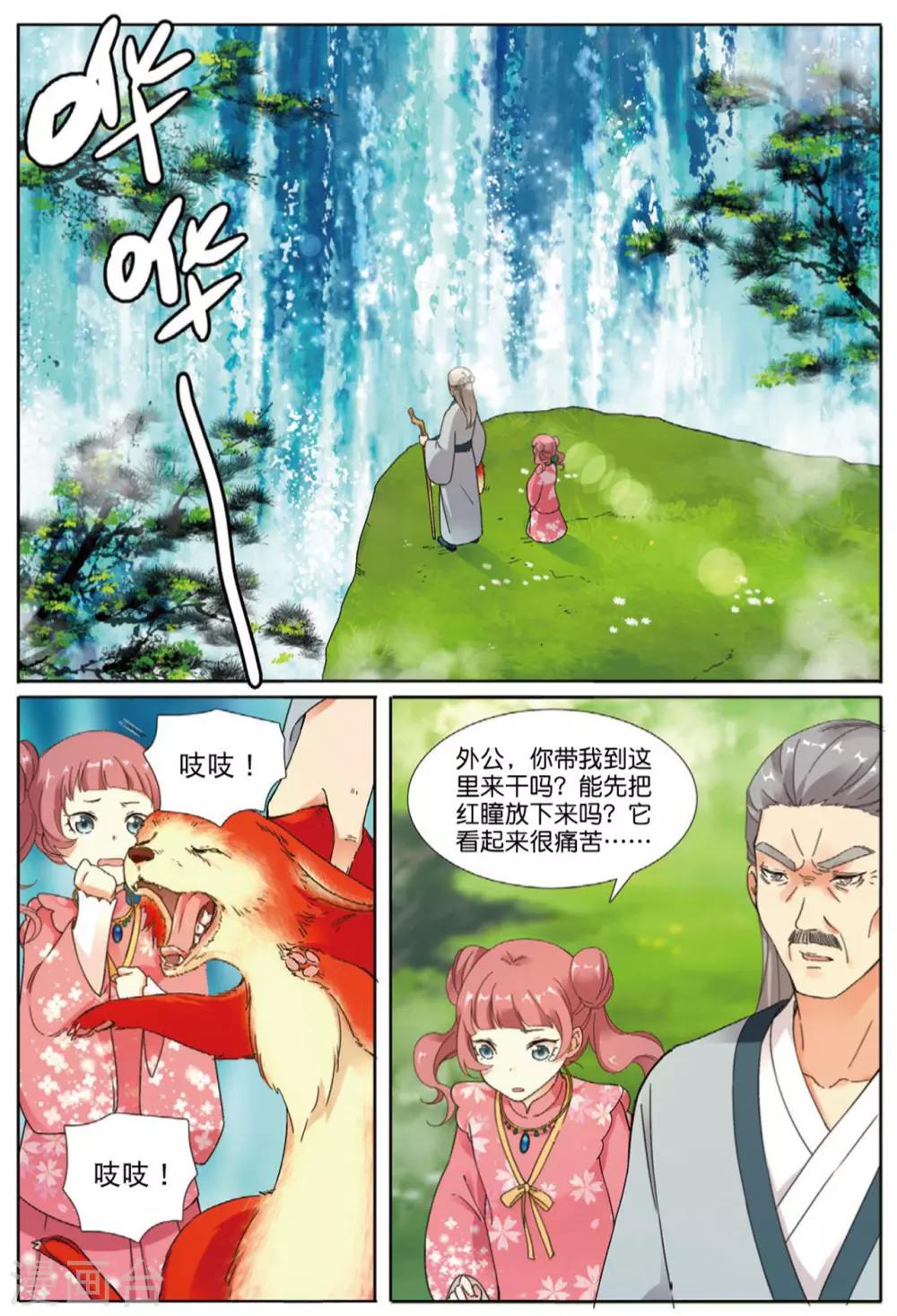 九洲集团深度分析漫画,第67话 帝王之心2图