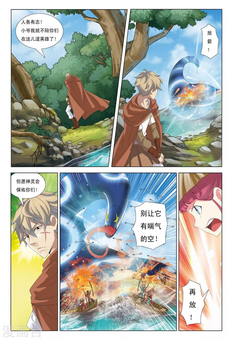 九洲御玺地图漫画,第12话 浮妖沉世2图