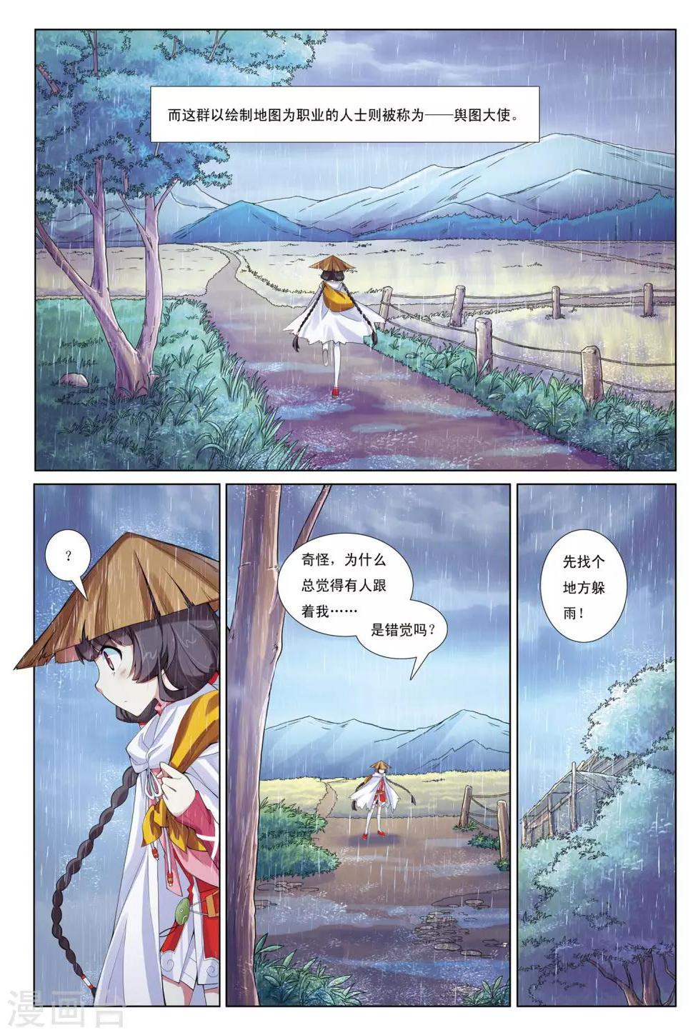 九洲御景二手房多少钱一套漫画,第1话 天人指路1图