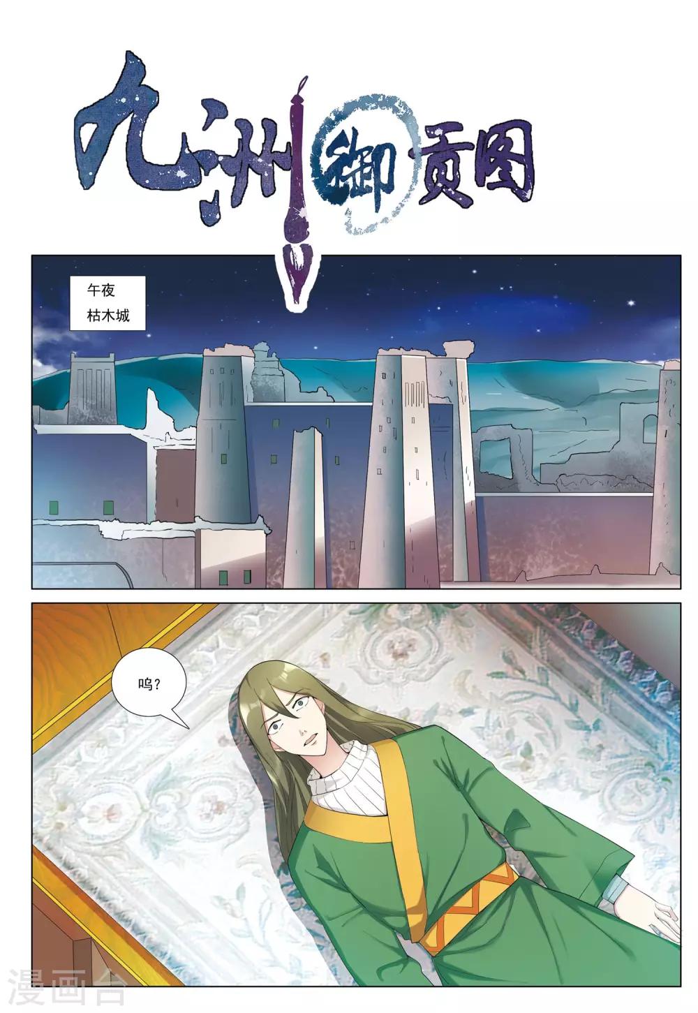 九洲御峯沈阳地下车位漫画,第38话 风暴沙奇城1图