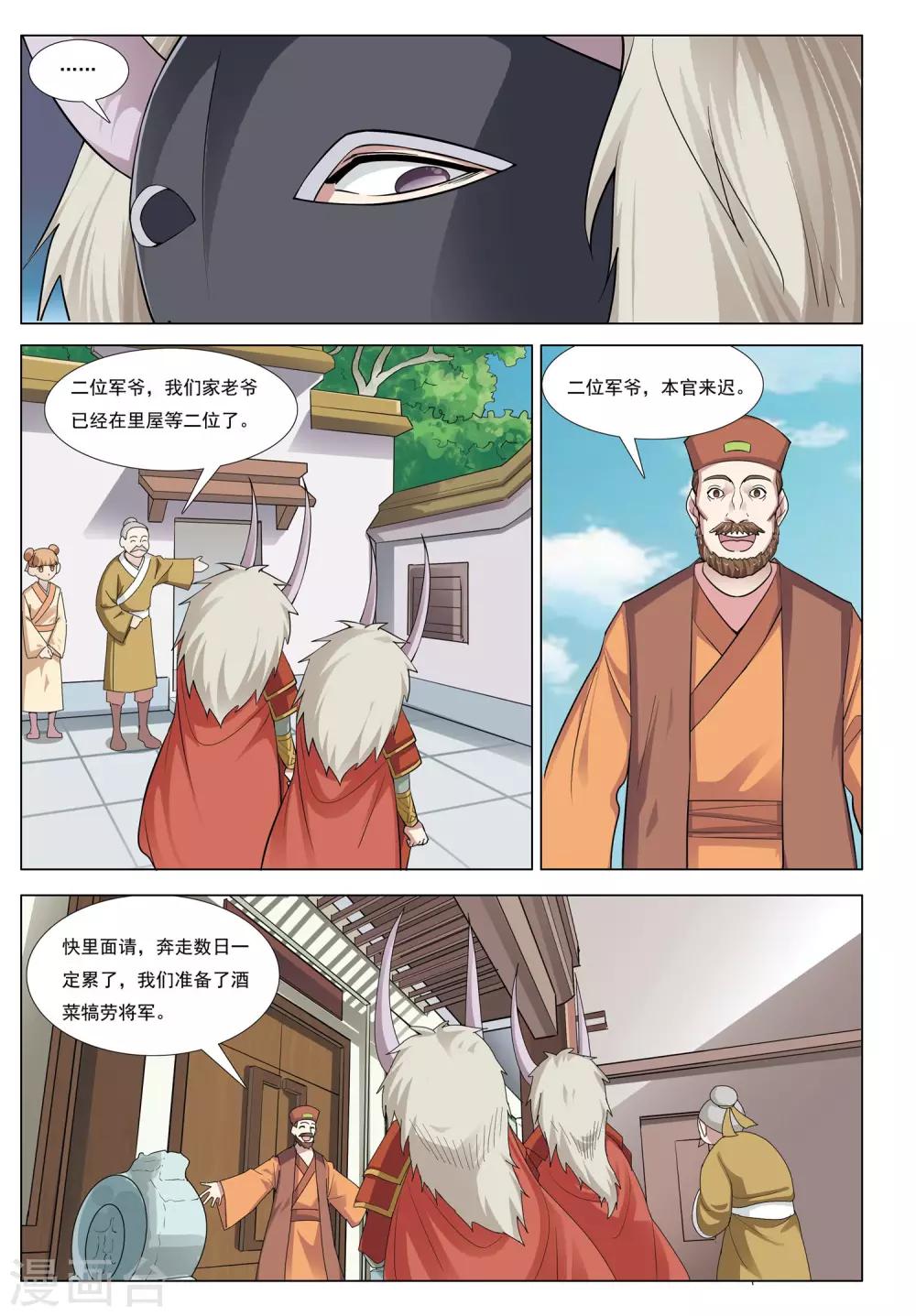 九洲御玺的图片漫画,第41话 鹰兵2图