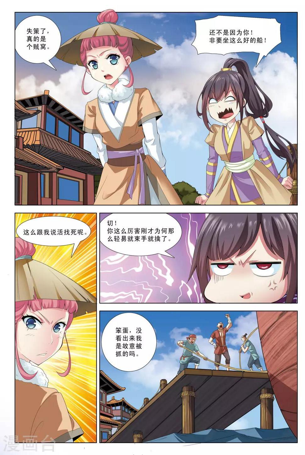 九洲御府叠拼别墅漫画,第4话 狼窝1图